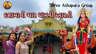 Vikram Thakor  Dasha Maa New Song 2021  Char Char Dhamni Dashamani Aarti  Shree Ashapura Group [upl. by Roht]