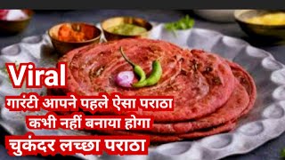 lachha Paratha kaise banate hain Beetroot ka lachha paratha  paratha recipe  चुकंदर का पराठा [upl. by Ahsaf276]