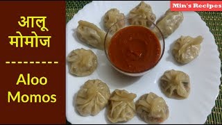 Aloo Momos Recipe  आलू मोमोज रेसिपी  Potato Momos Veg Momos at home Indian Potato Dumplings [upl. by Kifar]