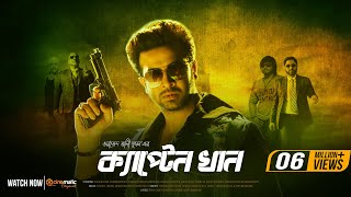 Captain Khan  Shakib Khan I Bubly I Misha  Ashish Vidyarthi  Wazed Ali Sumon  Bangla New Movie [upl. by Duvall]