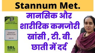 Stannum metallicum 30 200 uses in hindi  Stannum met homeopathy  Stannum metallicum homeopathic [upl. by Eical]