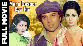 Mera Qasoor Kya Hai 1964 Superhit Classic Movie  मेरा कसूर क्या है  Dharmendra Nanda [upl. by Philippine]