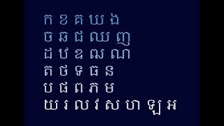 How to pronounce Khmer Consonants  Khmer Alphabet [upl. by Dahsra]