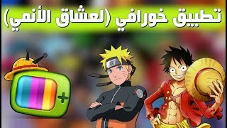 تحميل انمي سلاير anime slayer 2023 للاندرويد افضل برنامج تحميل ومشاهدة الانمي المترجم [upl. by Nyletak]