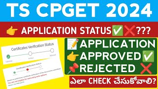 TS CPGET Application Status Approved or RejectedStudentUpdates247 [upl. by Haelhsa]