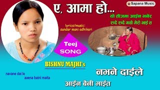 Bishnu Majhi Popular Teej Song  A Aama Ho  New Nepali Teej Song  Nepali Teej Video hd [upl. by Ilam513]