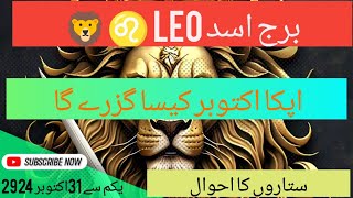 Monthly horoscope leo leo October 2024برج اسد [upl. by Dilaw25]