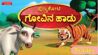 Punyakoti Kannada Song  Govina Haadu Full Version  Infobells [upl. by Ashmead]