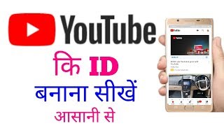 youtube ki id kaise banaye new trick  how to create youtube accountid [upl. by Melburn]