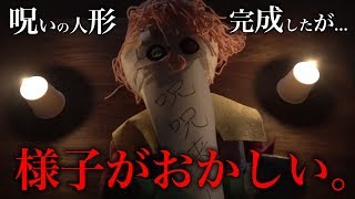 【都市伝説】呪いの人形を作って完成したが本当に怪奇現象起こるのか？ [upl. by Etsirhc515]