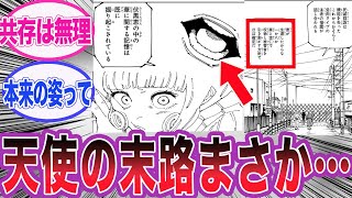 【最新271話】天使が迎える結末についてある事に気づいた読者の反応集【呪術廻戦】 [upl. by Kcirrad432]