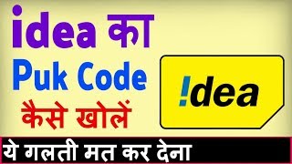 idea ka puk code kaise khole  how to unlock puk code sim card idea [upl. by Christmas432]