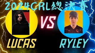 【皇室戰爭】 【2024 CRL世界總決賽】【Day3】Lucas VS Ryley 敗部復活，完整對局，非常精彩！！！ clashroyale supercell 皇室戰爭 [upl. by Yro878]