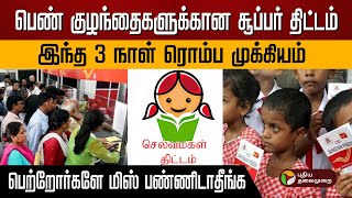 பெண் குழந்தைகளுக்கான சூப்பர் திட்டம் பெற்றோர்களே மிஸ் பண்ணிடாதீங்க Sukanya Samriddhi Yojana  PTD [upl. by Aiva]