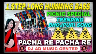 1 Step Long Humming Bass  Picnic Special  Bhojpuri Dj Song Pacha Re Pacha Re  Dj Ad Music Center [upl. by Newbold]