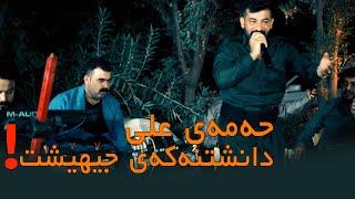 Hama Ali w Rebar masoy danishtny عبدواللە گوڵچین Track 03 [upl. by Short199]