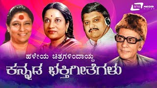 Kannada Films Devotional Songs  Kannada Video Songs [upl. by Ellerd]