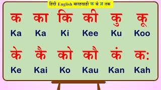 English Barahkhadi hindi mein  english barakhadi full video of All Parts  क से ज्ञ तक [upl. by Miarhpe]