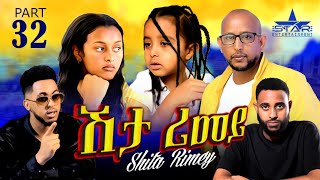 New Eritrean Serie Movie 2022  ሽታ ሪመይ 32ን ክፋል  Shta Rimey Part 32 By Memhr Weldai Habteab [upl. by Naitsabas]