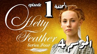 Hetty Feather S04 Ep 01 هيتي فيذر الموسم الرابع الحلقة الأولى [upl. by Charleton]