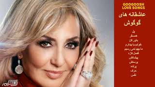 GOOGOOSH LOVE SONGS  آهنگهای عاشقانه گوگوش [upl. by Linskey]