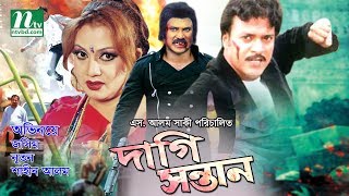 Bangla Action Movie Dagi Shontan  Jasim Nuton Shaheen Alam  Bangla Movie Full [upl. by Gregrory]