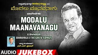 Modalu Maanavanagu  Kannada Bhavageetha  Shimoga Subbanna  N S PrasadBaalappa Hukkeri  Folk [upl. by Walden150]