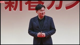 【楽天新春カンファレンス2024】三木谷浩史講演 [upl. by Norvall]