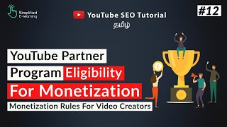 YouTube Partner Program Eligibility For Monetization in Tamil  12 [upl. by Lehar518]