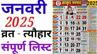 January Calendar 2025  जनवरी कैलेंडर  2025 Calendar  January Festival list [upl. by Denison]