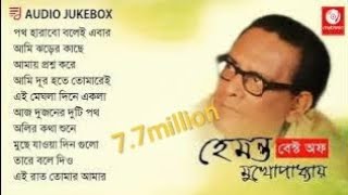 চিরদিনের গান হেমন্ত মুখোপাধ্যায় tollywoodsongs tollywoodnews [upl. by Sybyl40]