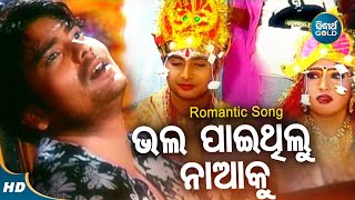 Bhala Paithilu Naaku  Sad Album Song  Kumar BapiSailabhama  ଭଲ ପାଇଥିଲୁ ନାଆକୁ  Sidharth Music [upl. by Kuebbing249]