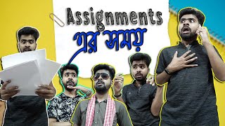 Assignments এর সময় আমরা [upl. by Llertnad]