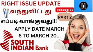 சவுத் இந்தியன் bank updateRight issue buyஎப்படி வாங்குவதுஎதில் வாங்குவதுApply process [upl. by Nnairol]