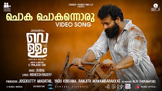 Chokachokannoru Video Song  Bijibal  Nidheesh Nadery  Bhadra Rajin  Prajesh Sen  Jayasurya [upl. by Enenej]