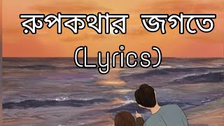 Rupkothar Jogote LyricsRehaanTasnia Bangla song [upl. by Cohette]