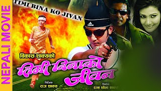 Timi Binako Jivan  तिमी बिनाको जीवन  Nepali Full Movie  Biraj BhattaJenisha KC Suman Singh [upl. by Eisinger277]