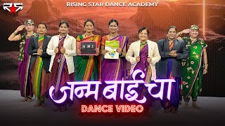 Janm Bai Cha  Women’s Day Special Dance Video  Rising Star Dance Academy  Madhavi Choreo [upl. by Etterb760]