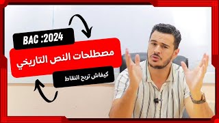 Bac 2024  مصطلحات اهم وحدة في الفرنسية في البكالوريا  الجزء الأول [upl. by Lambertson761]