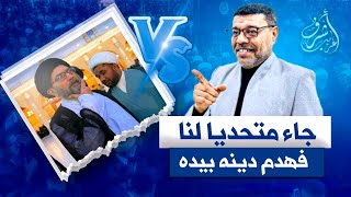 اضحك على هذا التحدي الرافضي [upl. by Adamis]