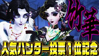 【第五人格】全ハンターの中で1位に輝いた芸者の最高演繹UR衣装が美しすぎる！！！【唯】【identityV】 [upl. by Pearlstein]