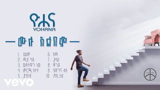 Yohana  Yohana – Yohana Full Album Lyrics Video ዮሐና  ዮሐና ሙሉ አልበም ግጥም ቪዲዮ [upl. by Aer]