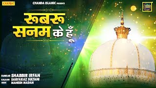 रूबरू सनम के हूँ  Shabbir Irfan  Islamic Qawwali 2020  Superhit Qawwali 2020  Chanda Islamic [upl. by Charo522]