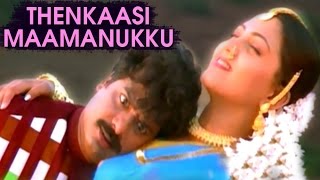 Thenkasi Mamanukku Full Song  Deva Hits  Gopala Gopala Video Songs  Kushboo  Pandiarajan [upl. by Idnyc]