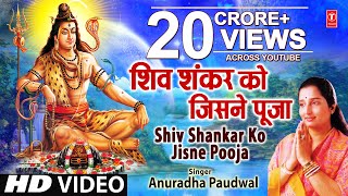 Shiv Shankar Ko Jisne Pooja By Anuradha Paudwal I Char Dham  Shiv Aaradhana [upl. by Eilla750]