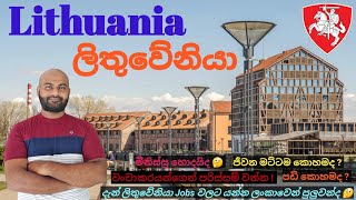 ලිතුවේනියා jobs වලට යන්න පුලුවන්ද අපිට   Can we go Lithuania jobs  🤔😌 [upl. by Conlan]