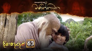 Manikkawatha  Episode 63  20221016  ITN [upl. by Schacker567]