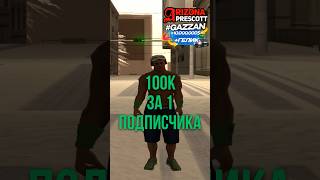 🤑ДЕНЬ 73 ОТПРАВЛЯЮ ИГРОКАМ 100ООО ЗА КАЖДОГО ПОДПИСЧИКА arizona gtasamp arizonarp shorts arz [upl. by Nnylyar596]