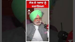 ਲੋਕ ਨੇ ਆਪ ਨੂੰ ਨਕਾਰਿਆ rana Gurjit [upl. by Grunenwald723]