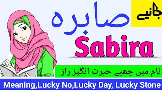 Sabira Name Meaning In Urdu Girl Name صابرہ Urdusy [upl. by Haidedej368]